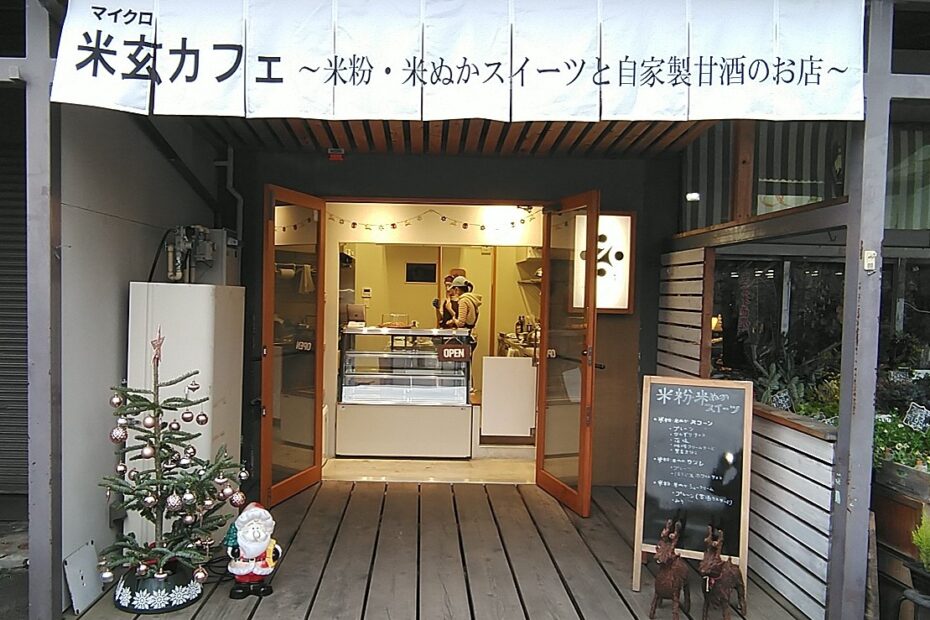 米玄カフェ